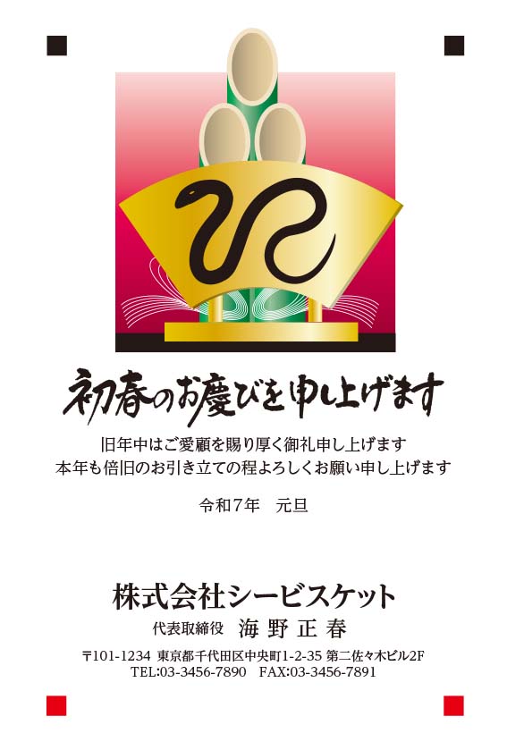 事業所用の年賀状