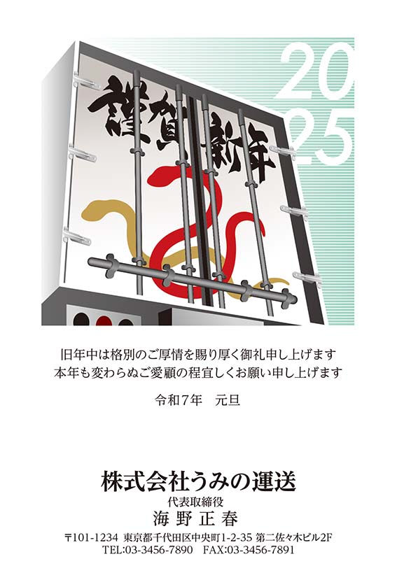 運送会社にぴったりな年賀状