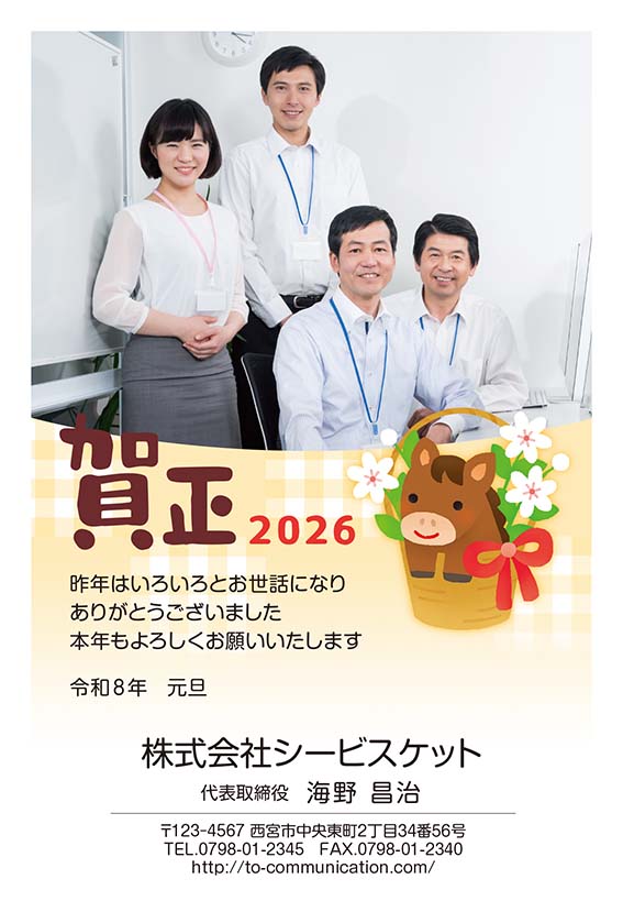 企業のための年賀状