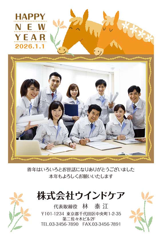 事業所に使って欲しい年賀状