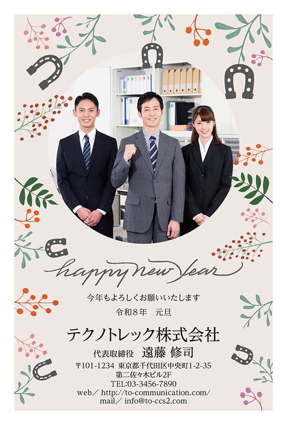 ビジネスに似合う年賀状
