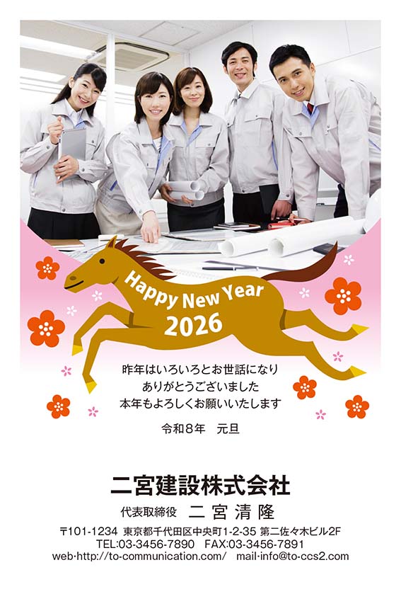 業者向け年賀状