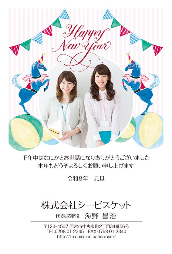 店舗向きの年賀状