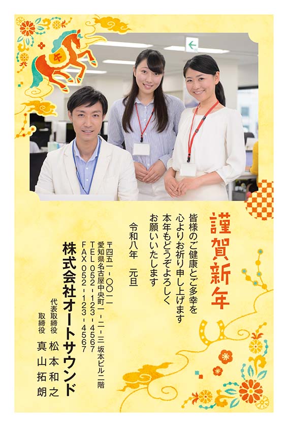 会社のための年賀状
