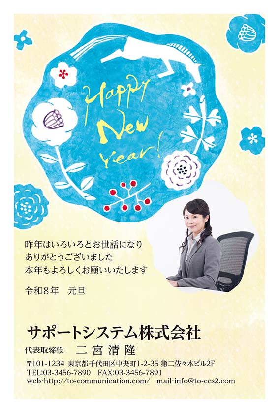 法人に使って欲しい年賀状