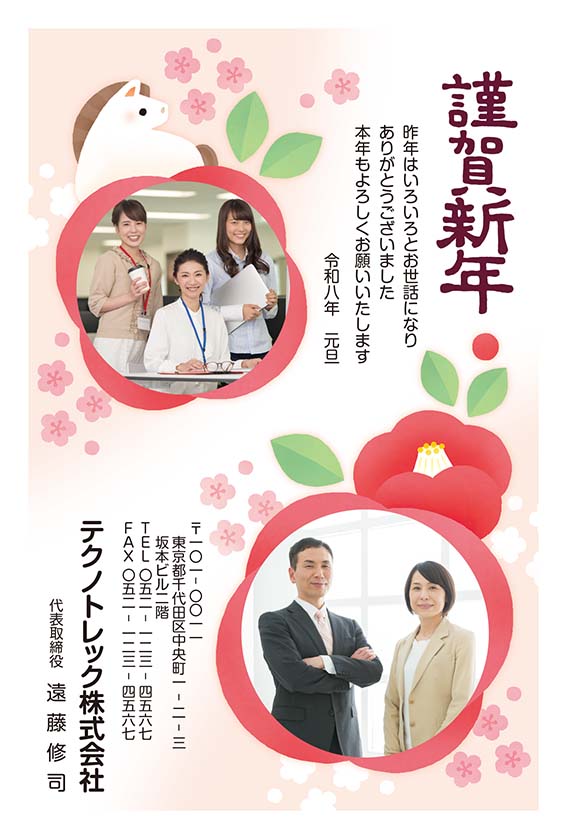 企業に似合う年賀状