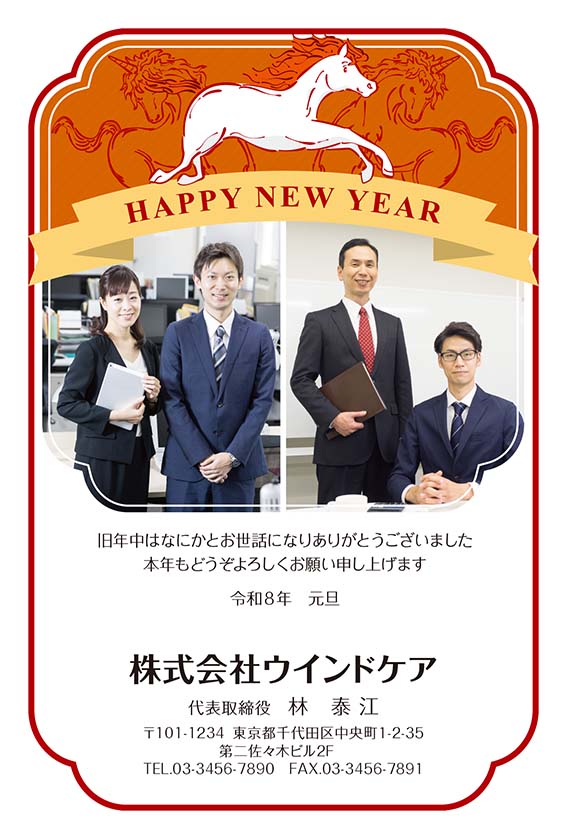 事業所向け年賀状