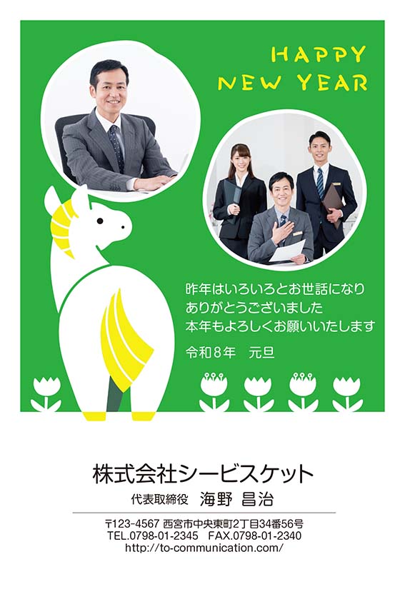 業者専用の年賀状