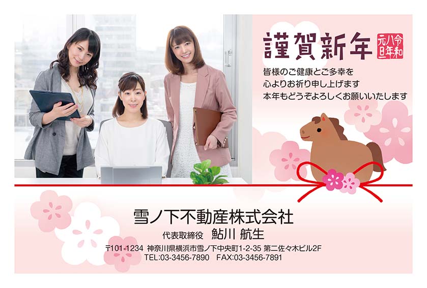 お店のための年賀状
