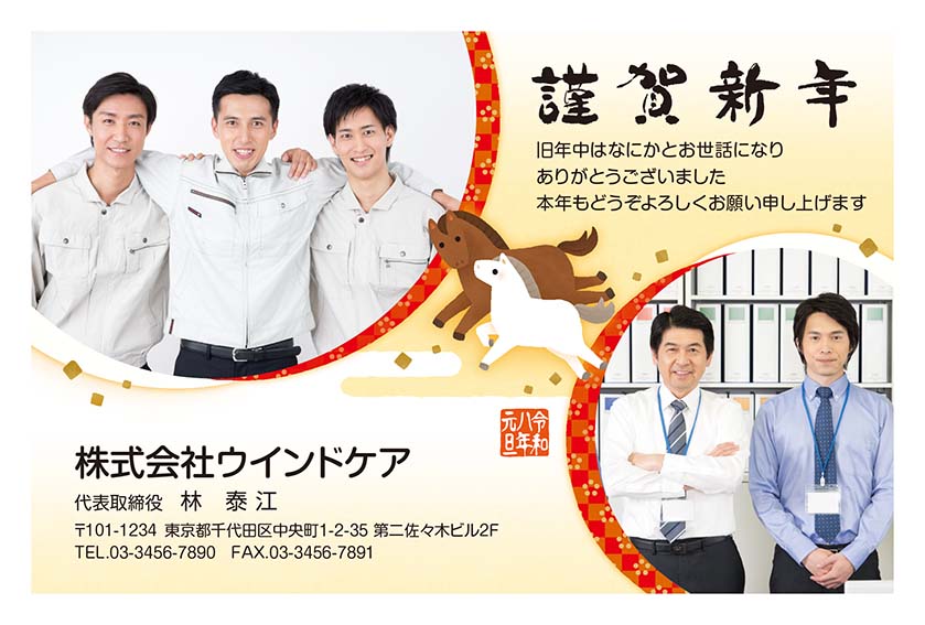 会社に似合う年賀状