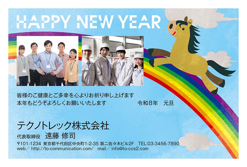 法人向け年賀状