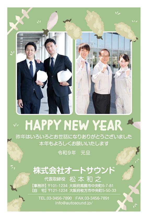 ビジネス用の年賀状
