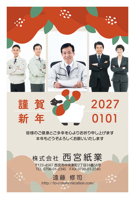 業者専用の年賀状