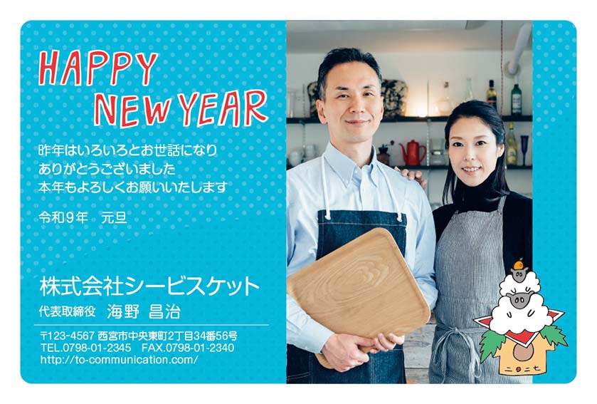 店舗に使って欲しい年賀状