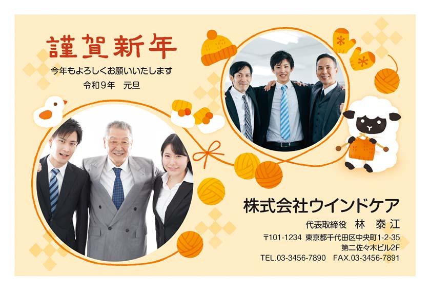 会社に似合う年賀状