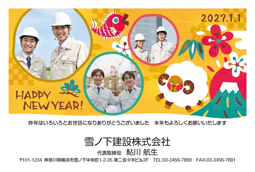 会社のための年賀状
