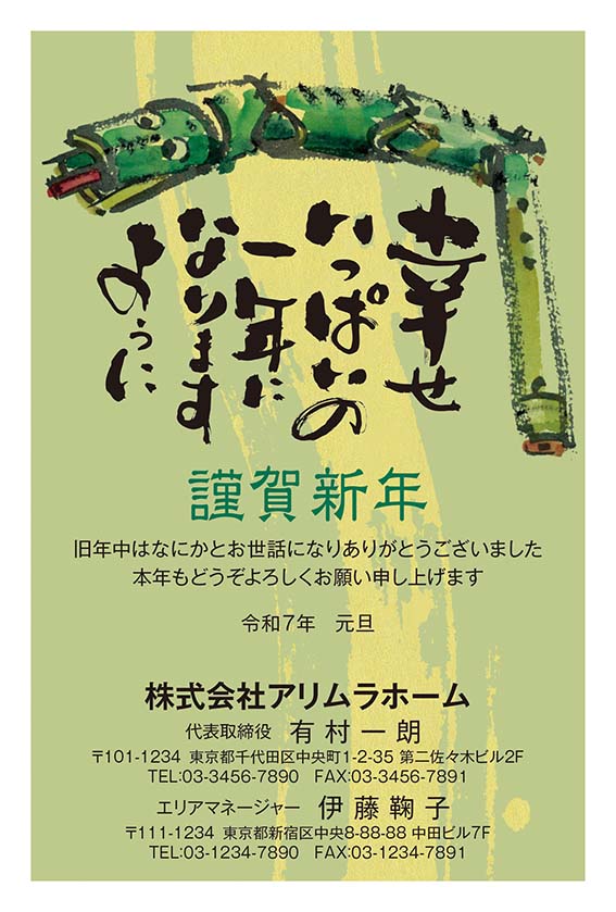 企業専用の年賀状