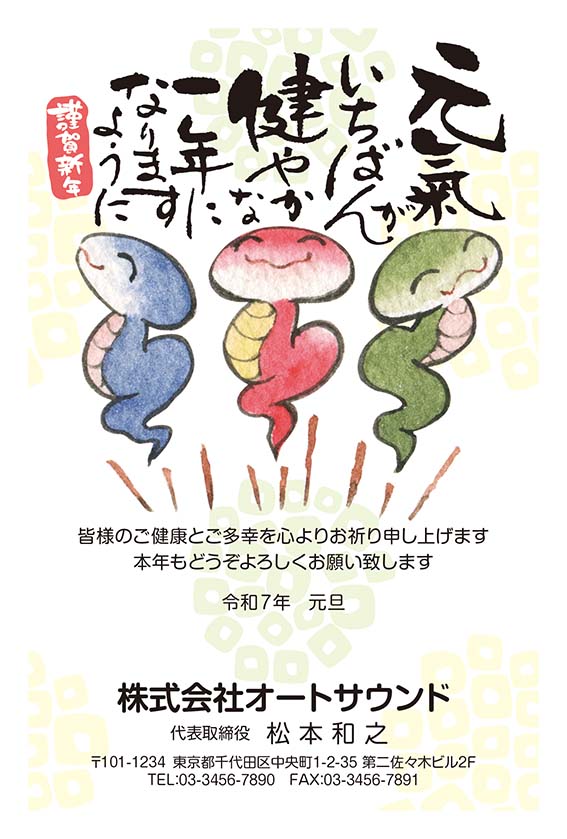 事業所に似合う年賀状