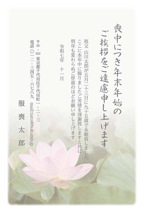 会社にも使いやすい年賀欠礼