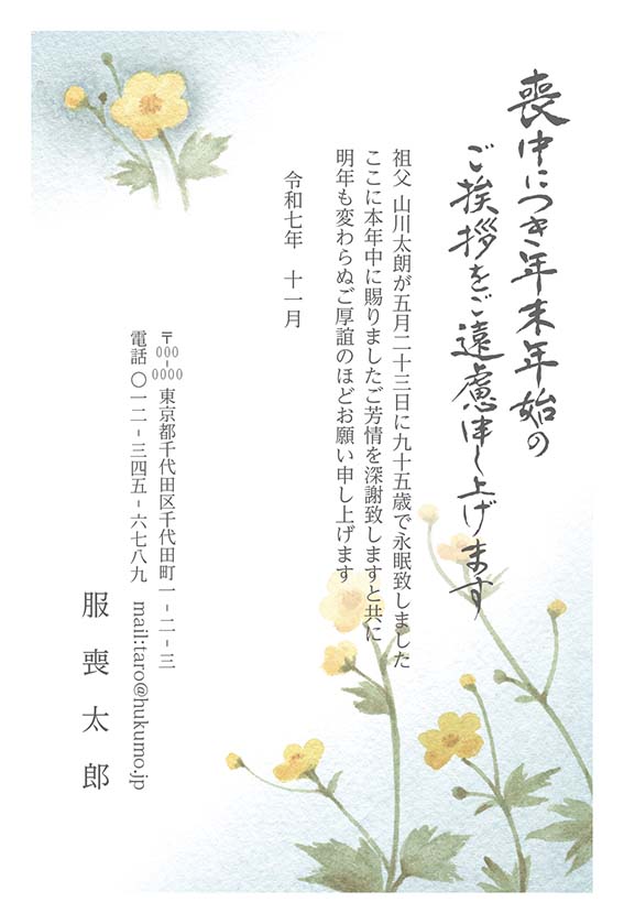 企業でも出しやすい喪中はがき