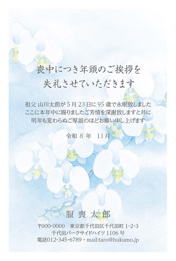 個人でも出しやすい喪中デザイン