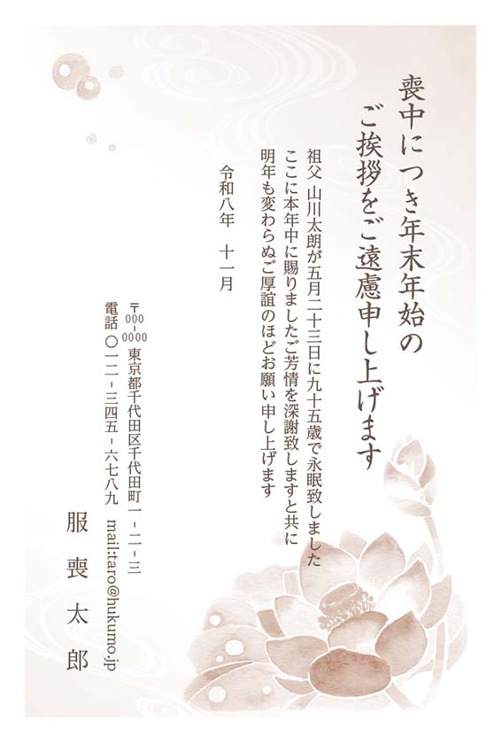会社にも使いやすい年賀欠礼