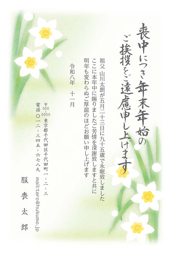 法人でも出せる喪中