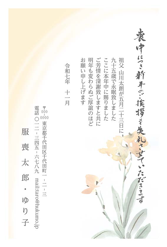 法人でも出せる喪中