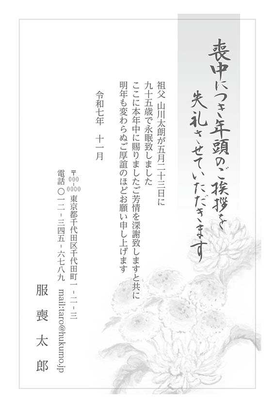 フォーマルで使いやすい喪中
