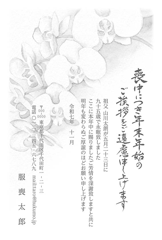 会社にも使いやすい年賀欠礼