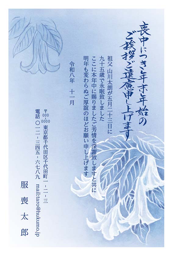 企業でも出しやすい喪中はがき