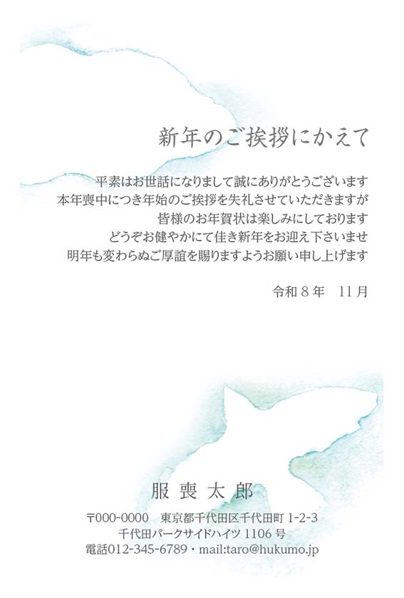 個人でも出しやすい喪中デザイン
