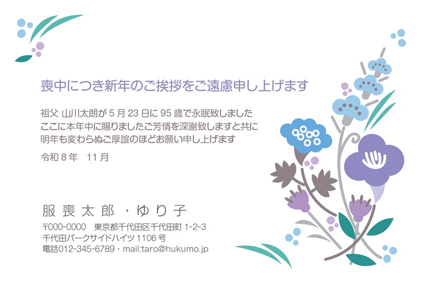 会社にも使いやすい年賀欠礼