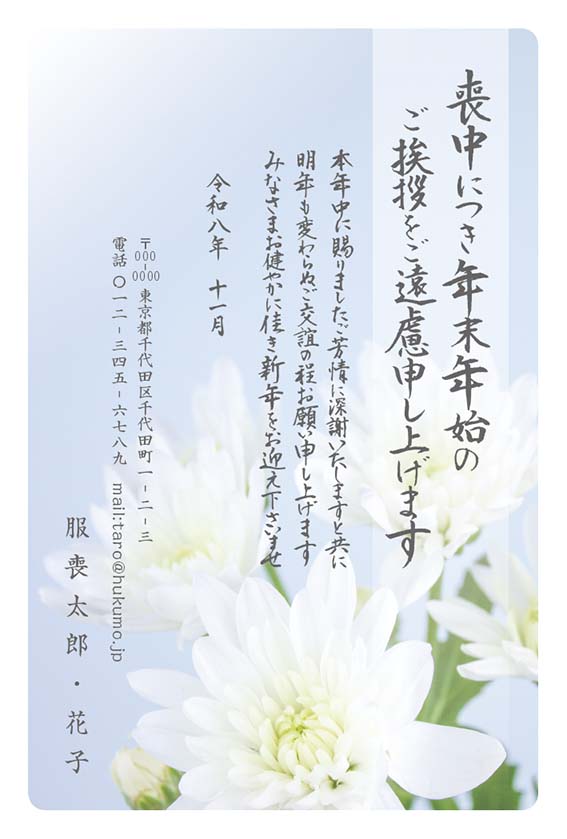 企業でも出しやすい喪中はがき