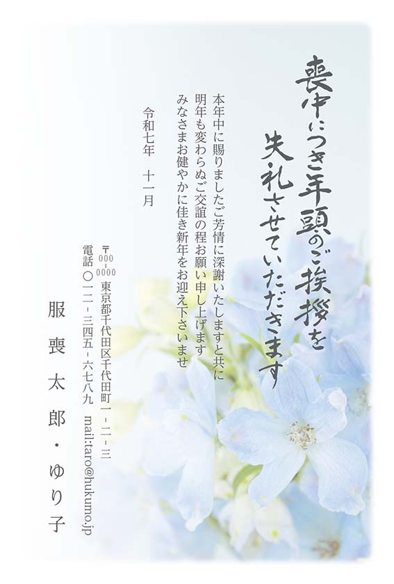 個人やお店でも出しやすい喪中デザイン