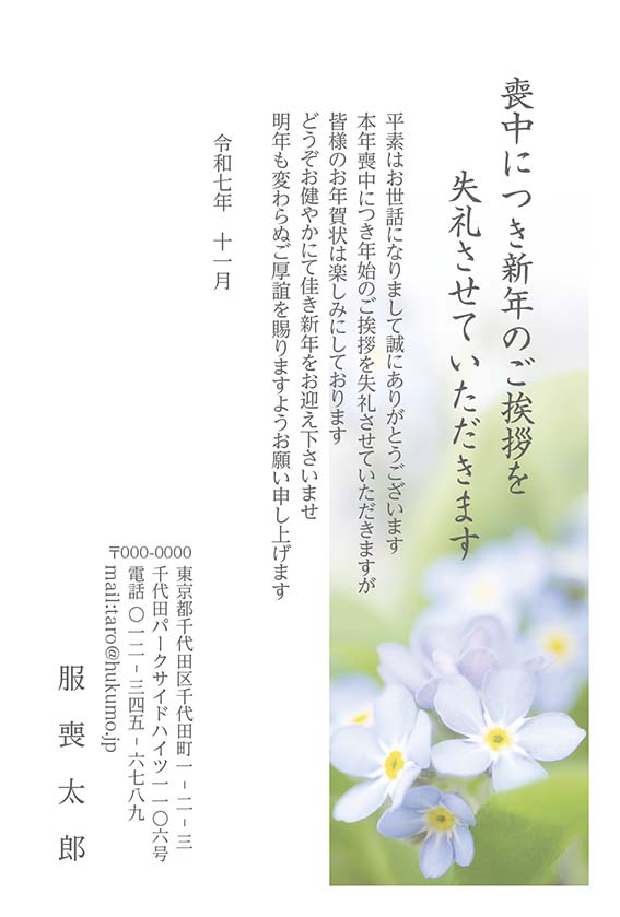 個人でも出しやすい喪中デザイン