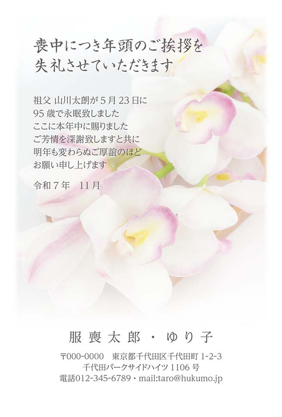 会社にも使いやすい年賀欠礼
