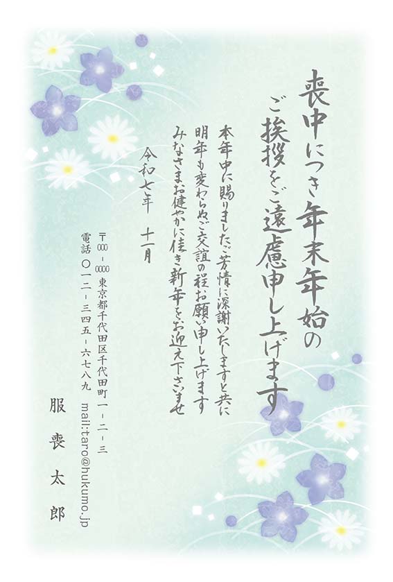 会社にも使いやすい年賀欠礼