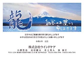 水彩画風の湖と富士山に龍の文字