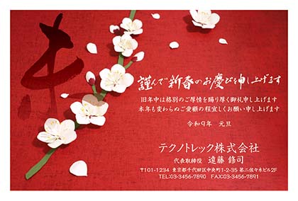 紙細工でできた桜の枝と花びらに未の文字