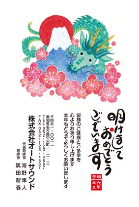富士山と梅の花に囲まれた龍のキャラクター